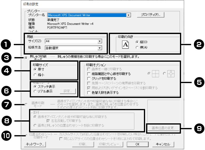 刺しゅうpro 11