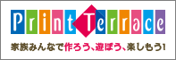 プリントテラス