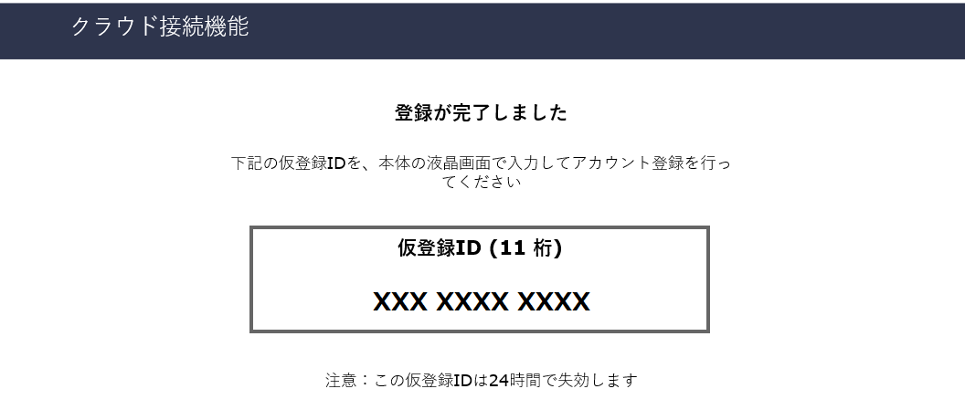 クラウド接続機能の利用申請を行う | DCP‑J528N | DCP‑J915N | DCP