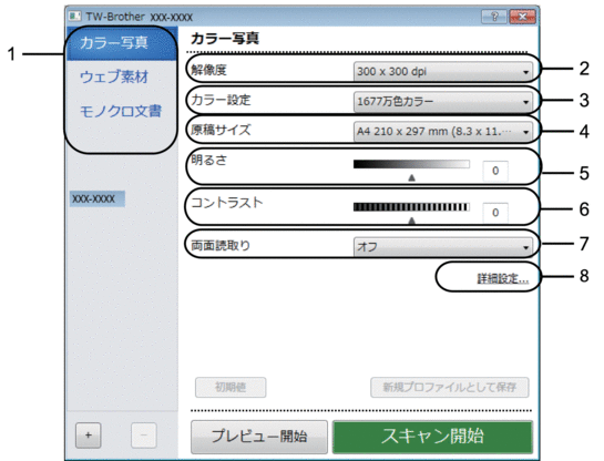 Twainドライバーの設定 Windows Dcp L2535d Dcp L2550dw Fax L2710dn Mfc L2730dn Mfc L2750dw