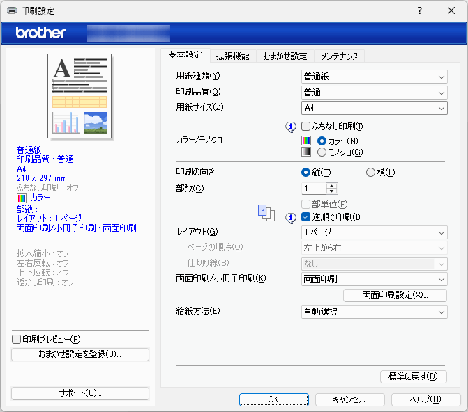 プリンタードライバーの設定（Windows） | DCP‑J7205CDW | MFC