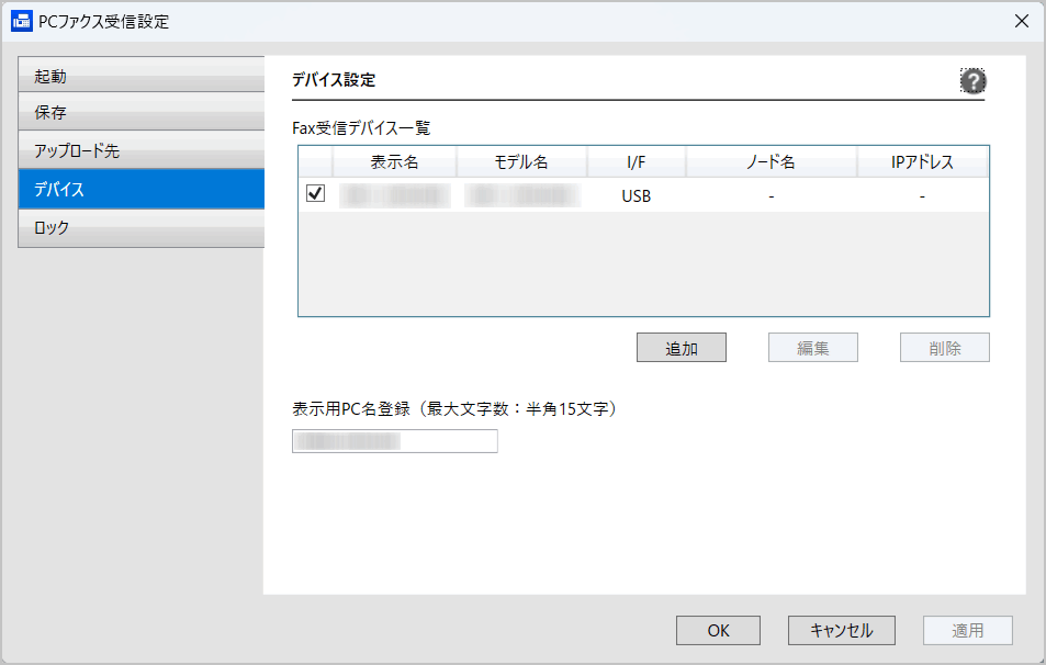 PC-FAX受信機器に本製品を追加する（Windows） | DCP‑J529N | DCP