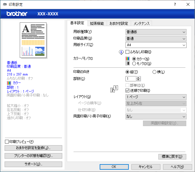 印刷設定 Windows Dcp J10n