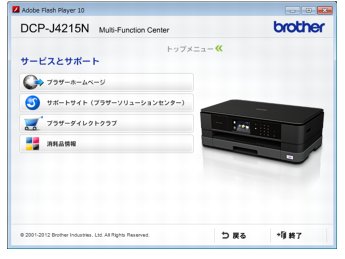インクジェットプリンター・複合機 DCP-J4215N-B/W 画面で見るマニュアル