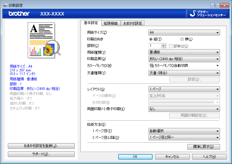 印刷設定（Windows） | HL‑L3230CDW