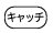 �m�L���b�`�n