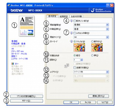 基本設定」タブの設定
