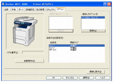 オプションの「増設記録紙トレイ」（LT-100CL）を装着し、使用