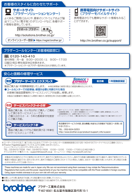 アフターサービスのご案内