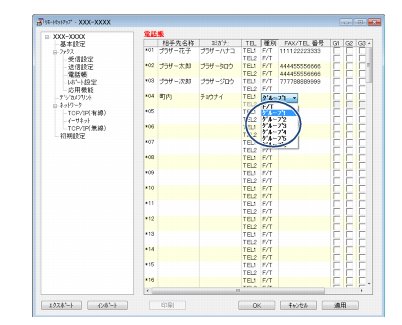本製品の電話帳を作成 変更する
