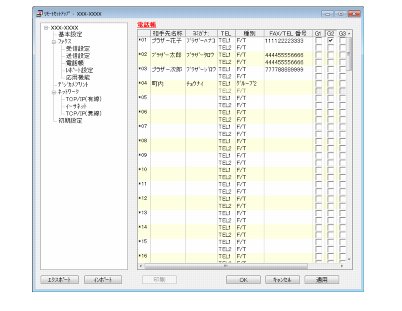 本製品の電話帳を作成 変更する