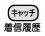 [�q�@ �L���b�`/���M����]