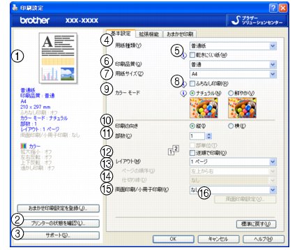 基本設定］タブの設定