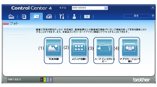 薄型インクジェットプリンター MFC-J710D/J710DW 画面で見る
