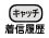 [�q�@ �L���b�`/���M����]