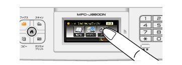 brother MFC-J810DWN MFC-J810DNプリンタ FAX MFC-J810DN/DWN | インクジェットプリンター・複合機 | ブラザー