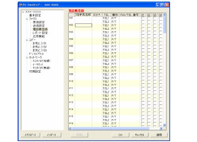 本製品の電話帳を作成 変更する