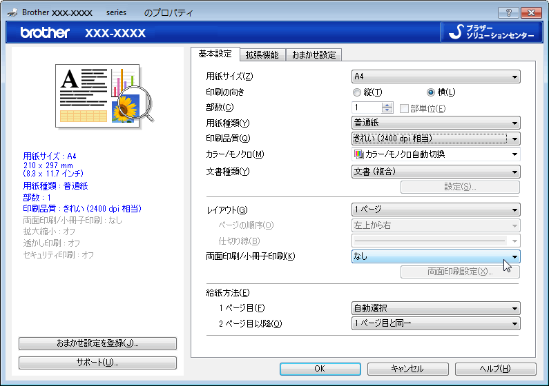 基本設定タブ