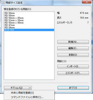 カスタム用紙設定ツール