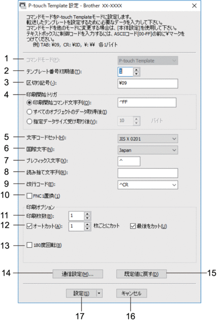 プリンター設定ツール（Windows）：P-touch Template設定 | TD‑2320D
