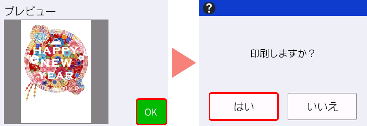 はがき印刷の前に 印刷を試す 年賀状サポート ブラザー